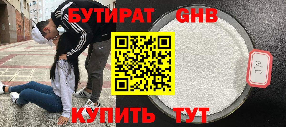 Печора  БУТИРАТ GHB  Вход с VPN 