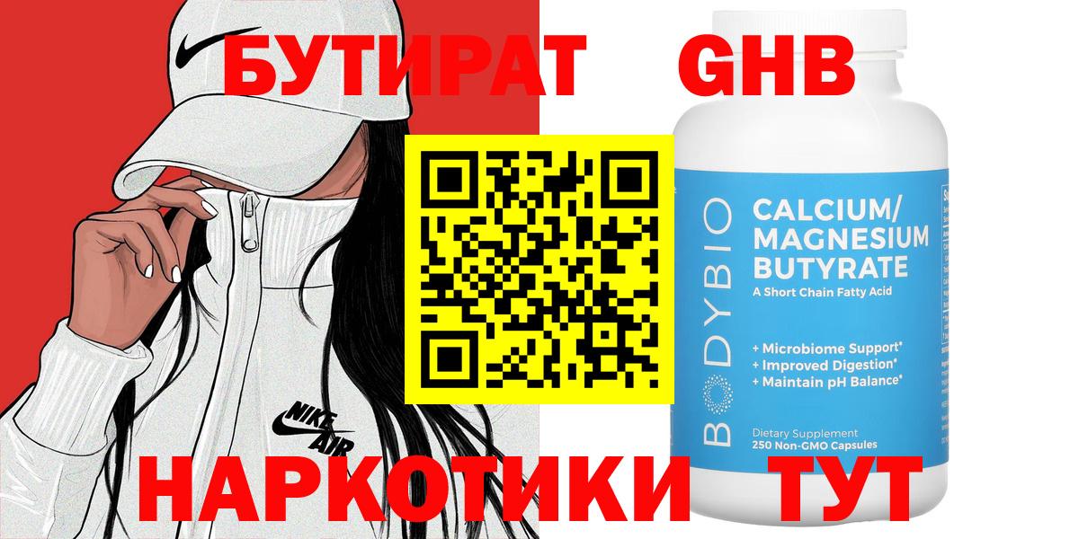 БУТИРАТ оксибутират Печора