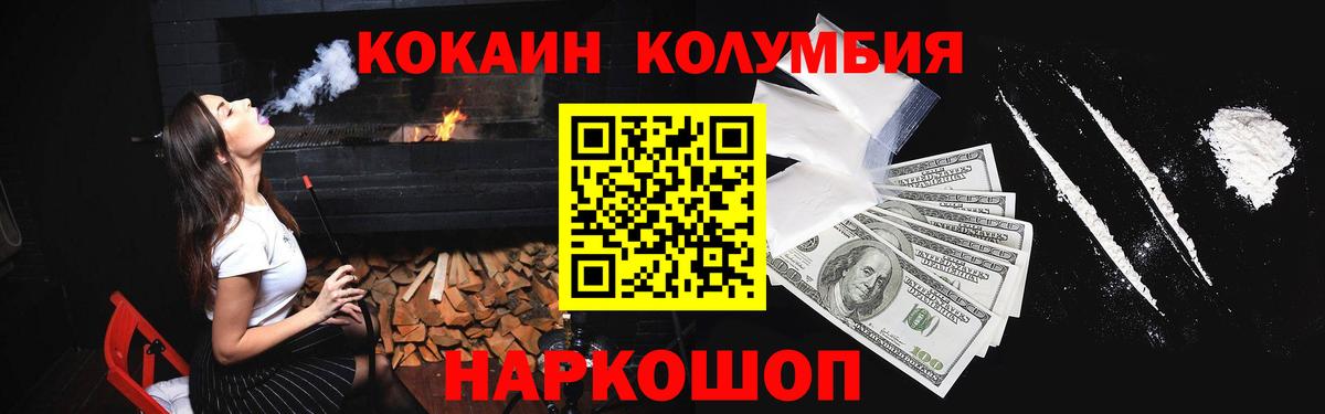 Печора  Кокаин Колумбийский  COCAIN  Вход с VPN 